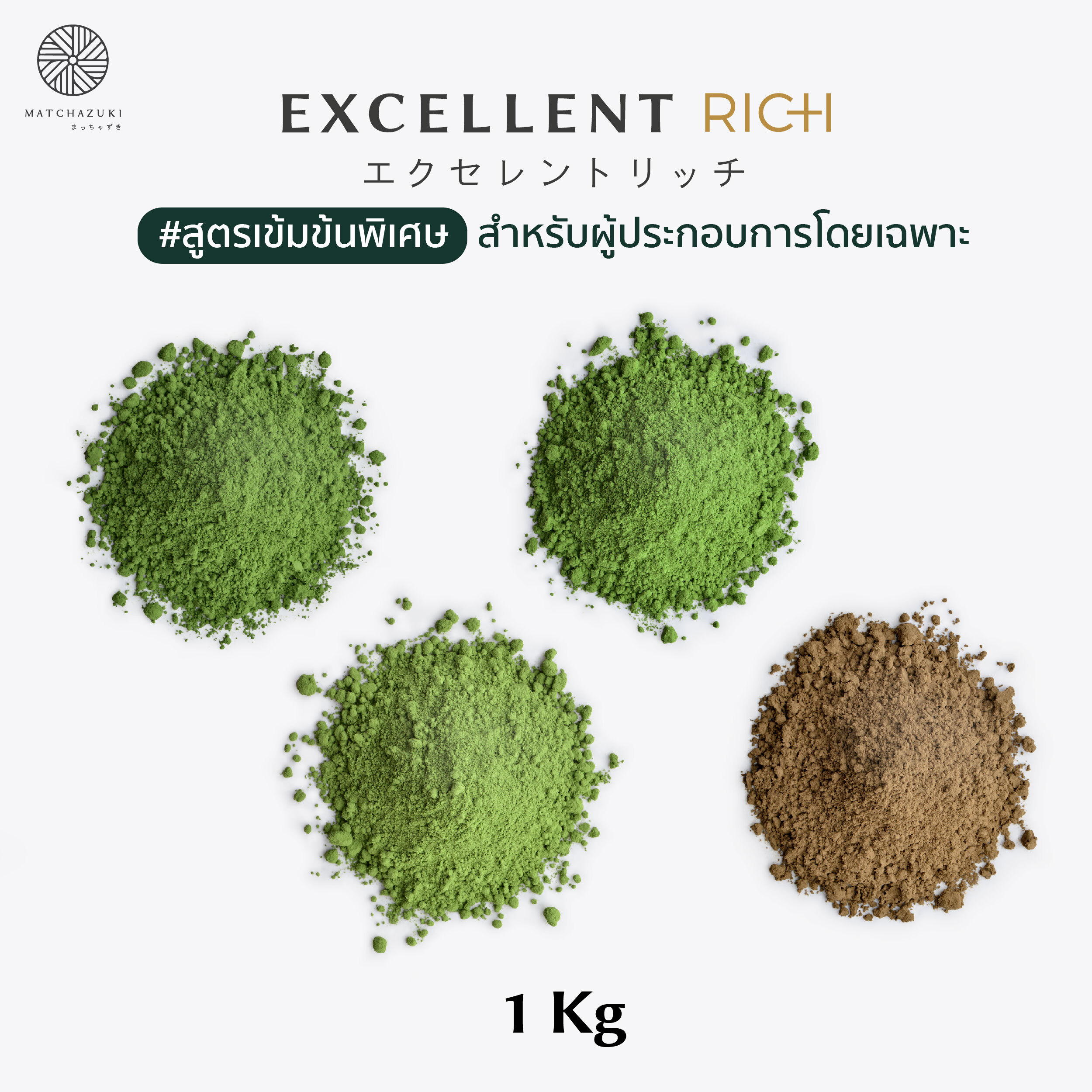 MATCHAZUKI Rich | ผงมัทฉะพรีเมียมจากญี่ปุ่น | ขนาด 1 kg | เหมาะสำหรับคาเฟ่และเบเกอรี่ ราคา 3,601 บาท*ส่งฟรี