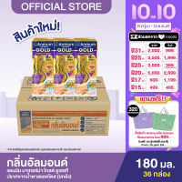 [ขายยกลัง] Anmum มาเทอร์น่า โกลด์ ยูเอชที ปราศจากน้ำตาลแลคโตส ไขมันต่ำ กลิ่นอัลมอนด์ 180ml (36 กล่อง)