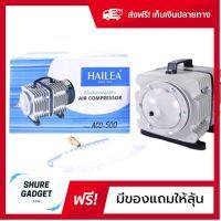 [[โปรวันนี้]] ปั้มลมตู้ปลา ปั๊มลมลูกสูบ Hailea ACO 500 ปั้มลมตู้ปลาใช้ได้หลายหัวทราย ส่งฟรีทั่วไทย by shuregadget2465