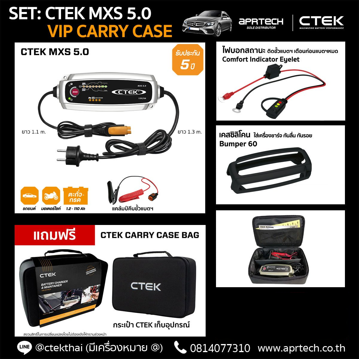 CTEK MXS 5.0 A Battery Charger Indicator Eyelet and silicone case (For cars and motorcycles) ราคา 6,100 บาท*ส่งฟรี