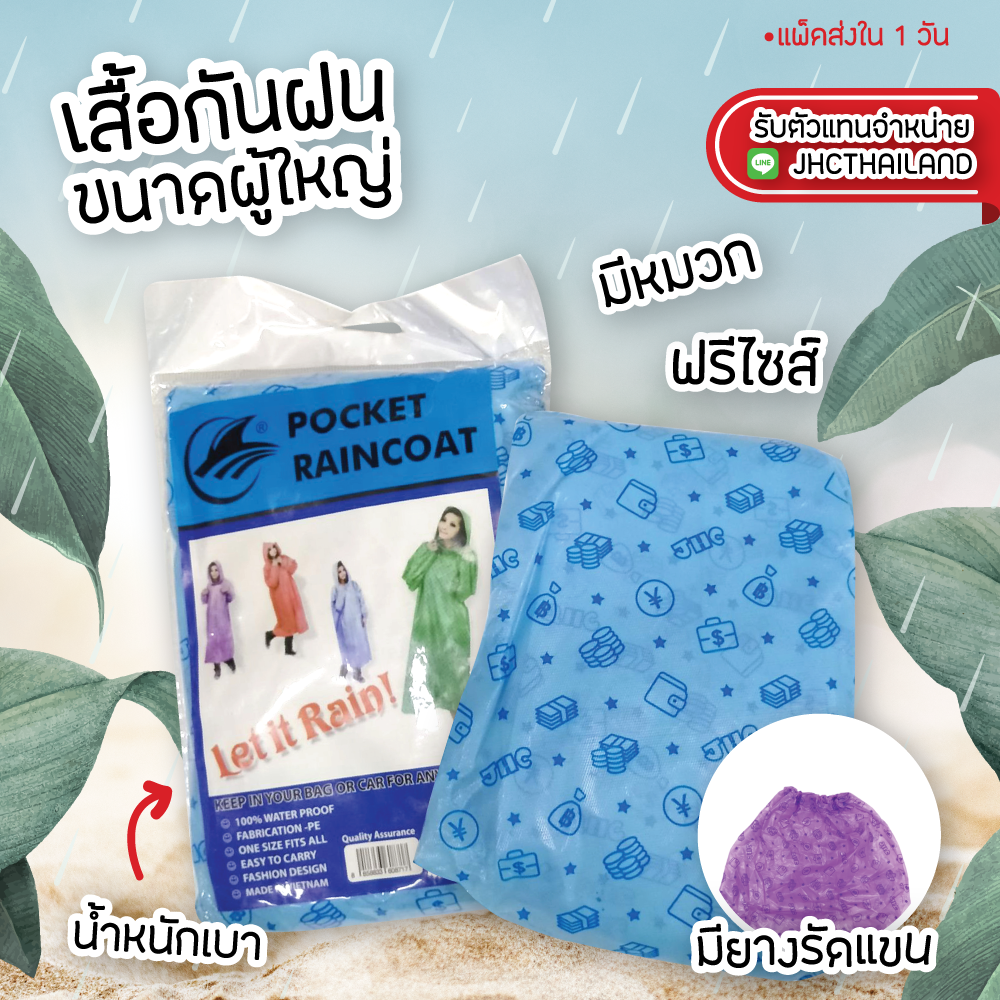 Raincoat เสื้อกันฝน ชุดกันฝน ผู้ใหญ่ แบบพกพา น้ำหนักเบา ชุดกันฝนอย่างดี ฟรีไซส์ มียางรัดแขน มีหมวก(Hood) เสื้อคุมกันฝนฉุกเฉิน