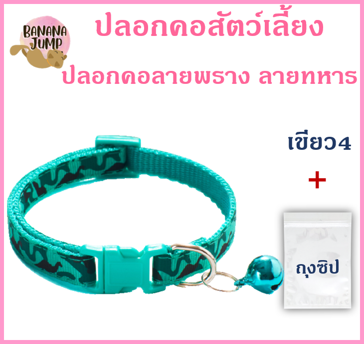 BJ Pet - ปลอกคอสัตว์เลี้ยง ปลอกคอลายพราง ปลอกคอ ปลอกคอลายทหาร ปลอกคอหมา ปลอกคอแมว สำหรับสัตว์เลี้ยง