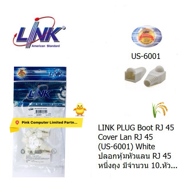 ปลอกหุ้มหัวแลน LINK Plug Boots RJ-45 (US-6005-Y,6004-BL,6003-Gr,6002-R,6001-W) (10/Pack) มี 5.สี ถุงละ 10.หัว ประกัน 30 ปี
