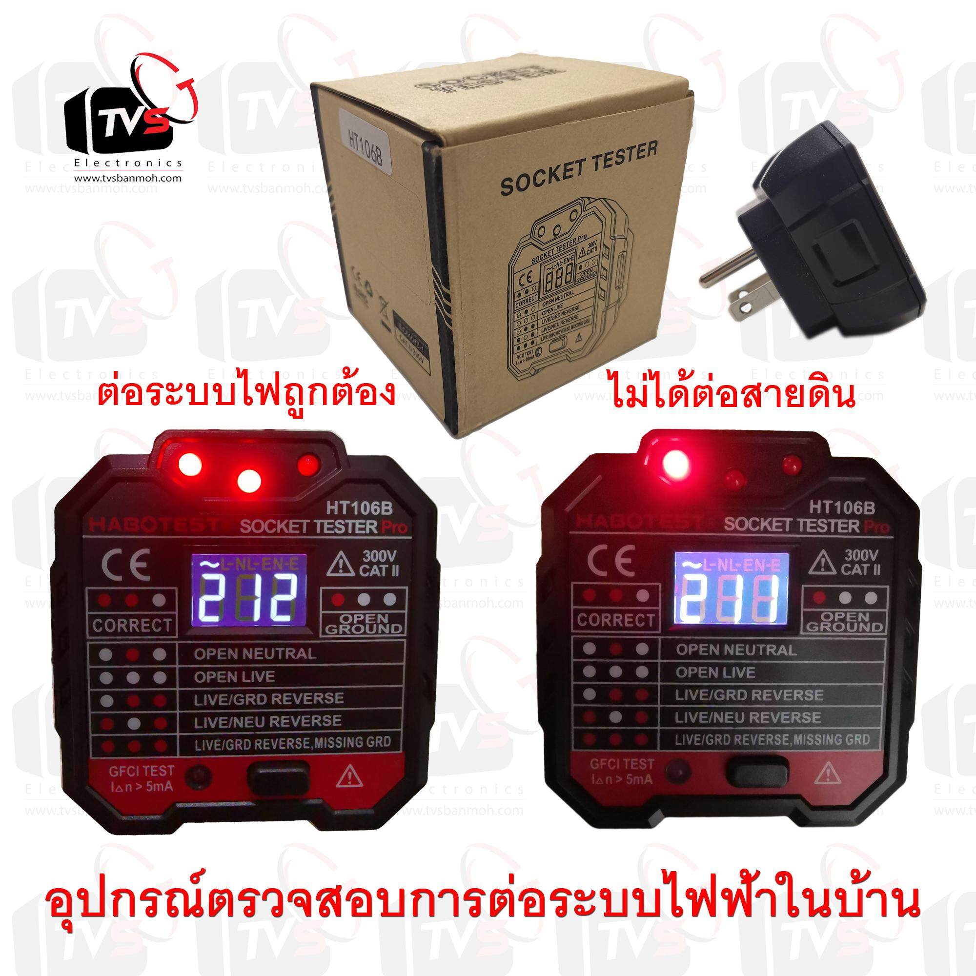 อุปกรณ์ตรวจสอบการต่อระบบไฟฟ้าในบ้าน HT106B