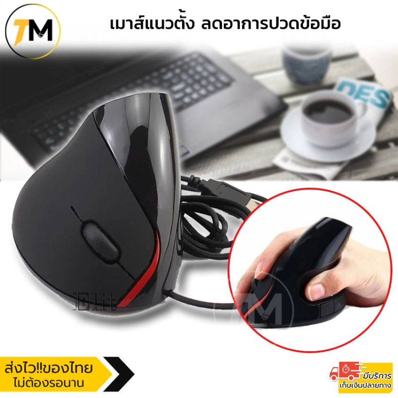 ภาพหน้าปกสินค้าเมาส์แนวตั้งแก้อาการปวดข้อมือ Vertical mouse Ergonomic Mouse รุ่น VTM202-AI จากร้าน Thaimidtapap บน Lazada
