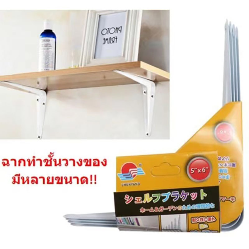 ส่งฟรี ถูกชัวร์ ถูกๆ ดีลเด็ดCF HOME 2PCS ฉากเท้าแขนอลูมิเนียม ฉากขาว ตัวฉากวางชั้น ฉากรับชั้น ฉากเหล็ก ฉาก ราคา 30 บาท*ส่งฟรี
