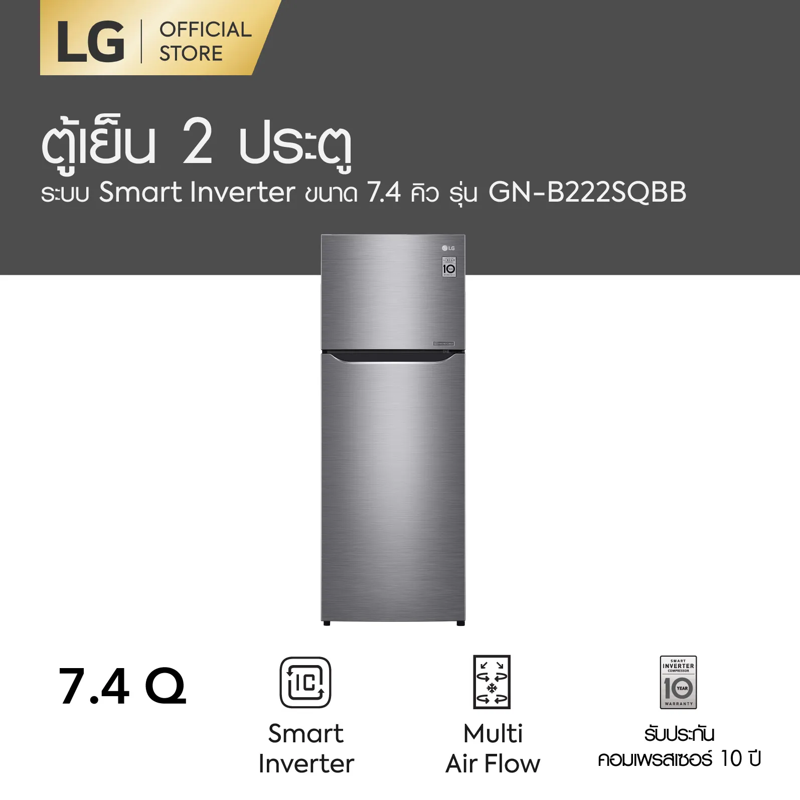 LG ตู้เย็น 2 ประตู ขนาด 7.4 คิว รุ่น GN-B222SQBB ระบบ Smart Inverter Compressor
