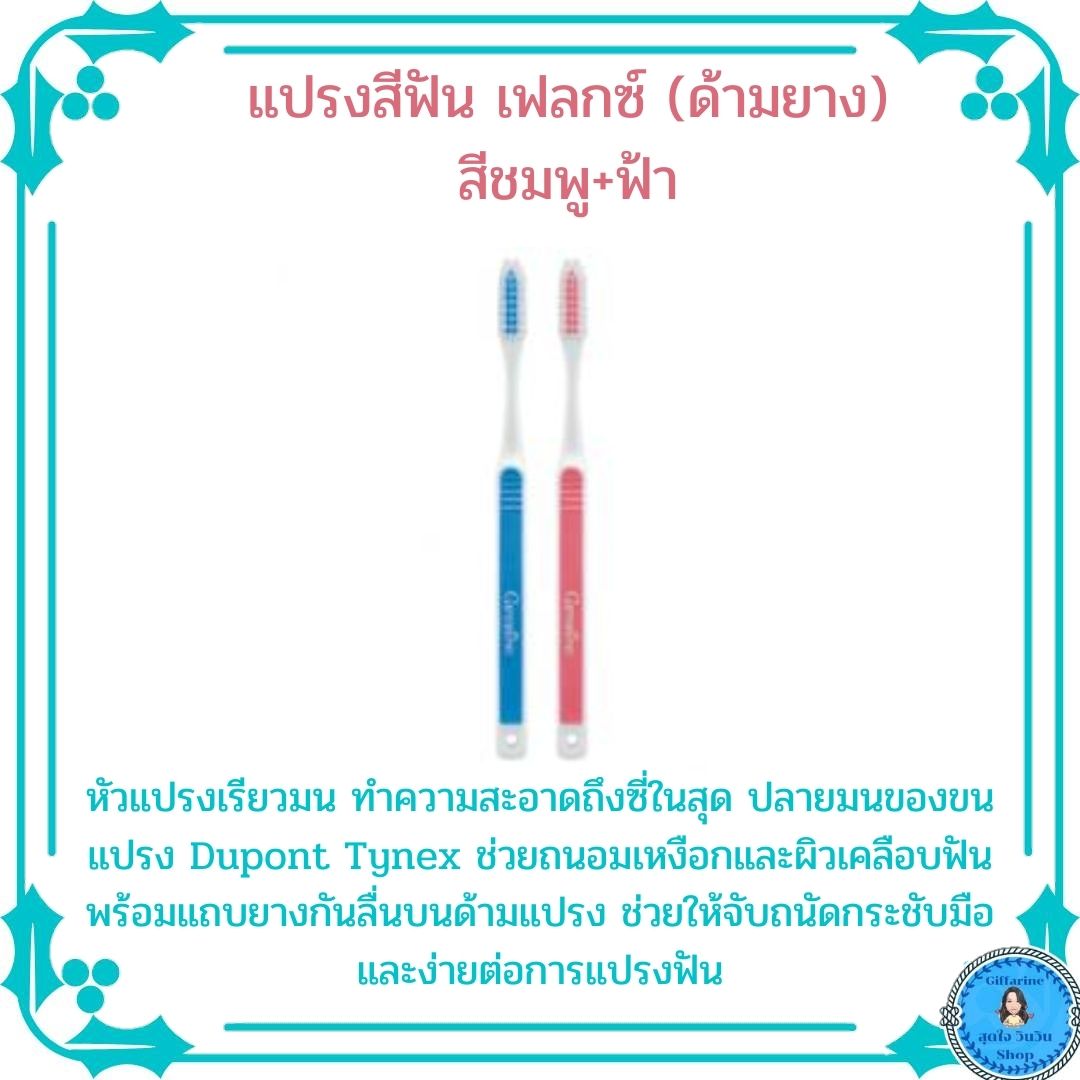 แปรงสีฟันดีๆไม่แพง ทำความสะอาดถึงซี่ในสุด ปลายมนของขนแปรง Dupont Tynex ช่วยถนอมเหงือกและผิวเคลือบฟัน พร้อมแถบยางกันลื่นบนด้ามแปรงจับถนัด