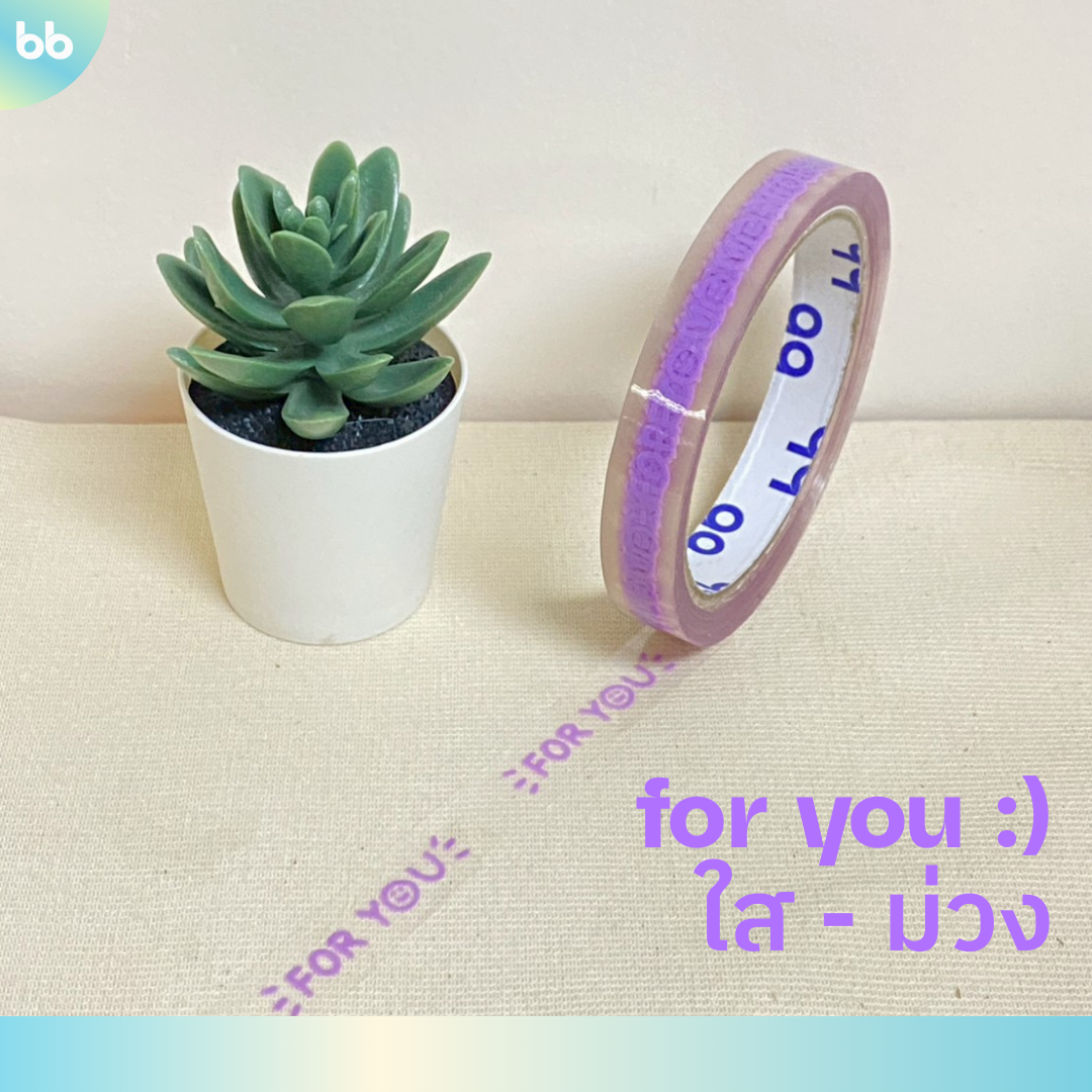 เทป for you:) หน้ายิ้ม🙂 15 มม. 45 หลา (ม้วน)💙💜🩷❤️🤍💛 ติดกล่องขนม เบเกอร์รี่ เทป For u