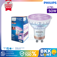 WiZ Philips หลอดไฟเปลี่ยนสี GU10 ดิมได้ 4.7W-50w ใช้กับมือถือ เปลี่ยนสีได้มากถึง 16 ล้านสี ไฟเปลี่ยนสี หรี่ ดิมเมอร์ ปรับแสง ด้วยรีโมท และ โทรศัพท์