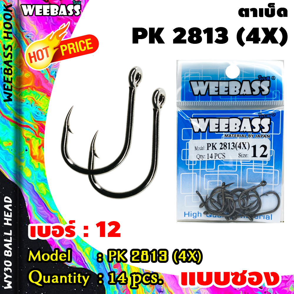 อุปกรณ์ตกปลา ตัวเบ็ด เบ็ดตกปลา WEEBASS ตาเบ็ด - รุ่น PK 2813(4X) แบบซอง