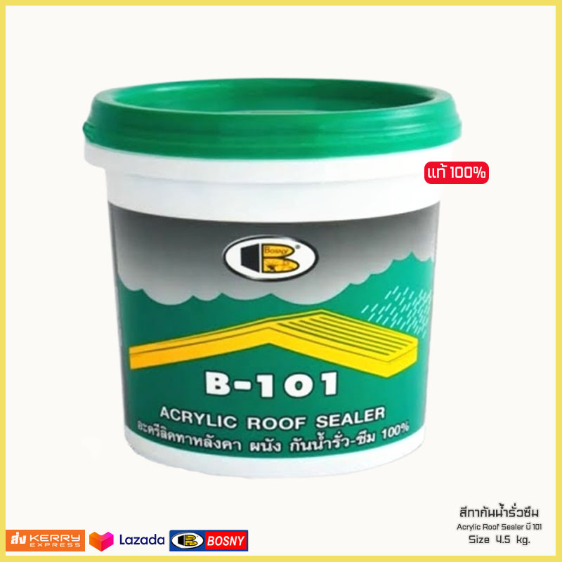 สีทากันรั่วซึม สีทาหลังคา สีโป้ว Acrylic Roof Sealer by Bosny รุ่น B101 (ขนาด 4.5 kg.) สีกันน้ำซึมได้100%+สีกันน้ำกันฝน+ทาไม้+ทาผนัง+ปูน*ส่ง KERRY ส่งทั่วไทย