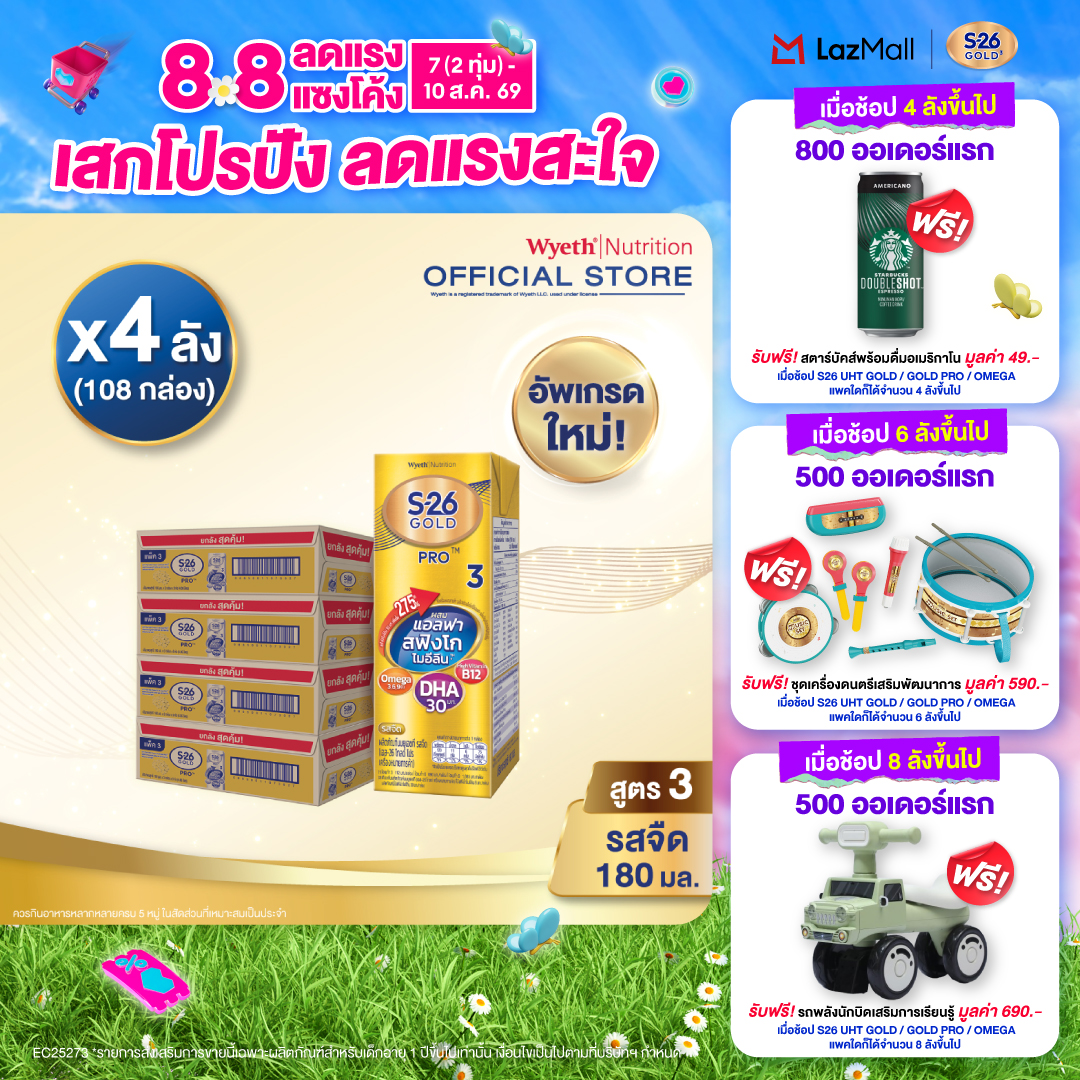 [ยกลัง x4][27 กล่อง/ลัง] เอส-26 นมกล่องยูเอชที โกลด์โปร สูตร 3 S-26 Gold Pro UHT Milk Formula 3 [x4 cartons][27 boxes/carton][108 boxes]