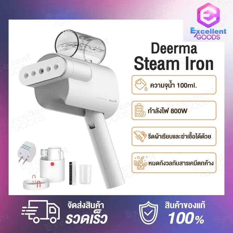 Deerma Handheld Garment Steamer [Box set] HS007 แบบพกพา Steam iron เตารีดไอน้ำ