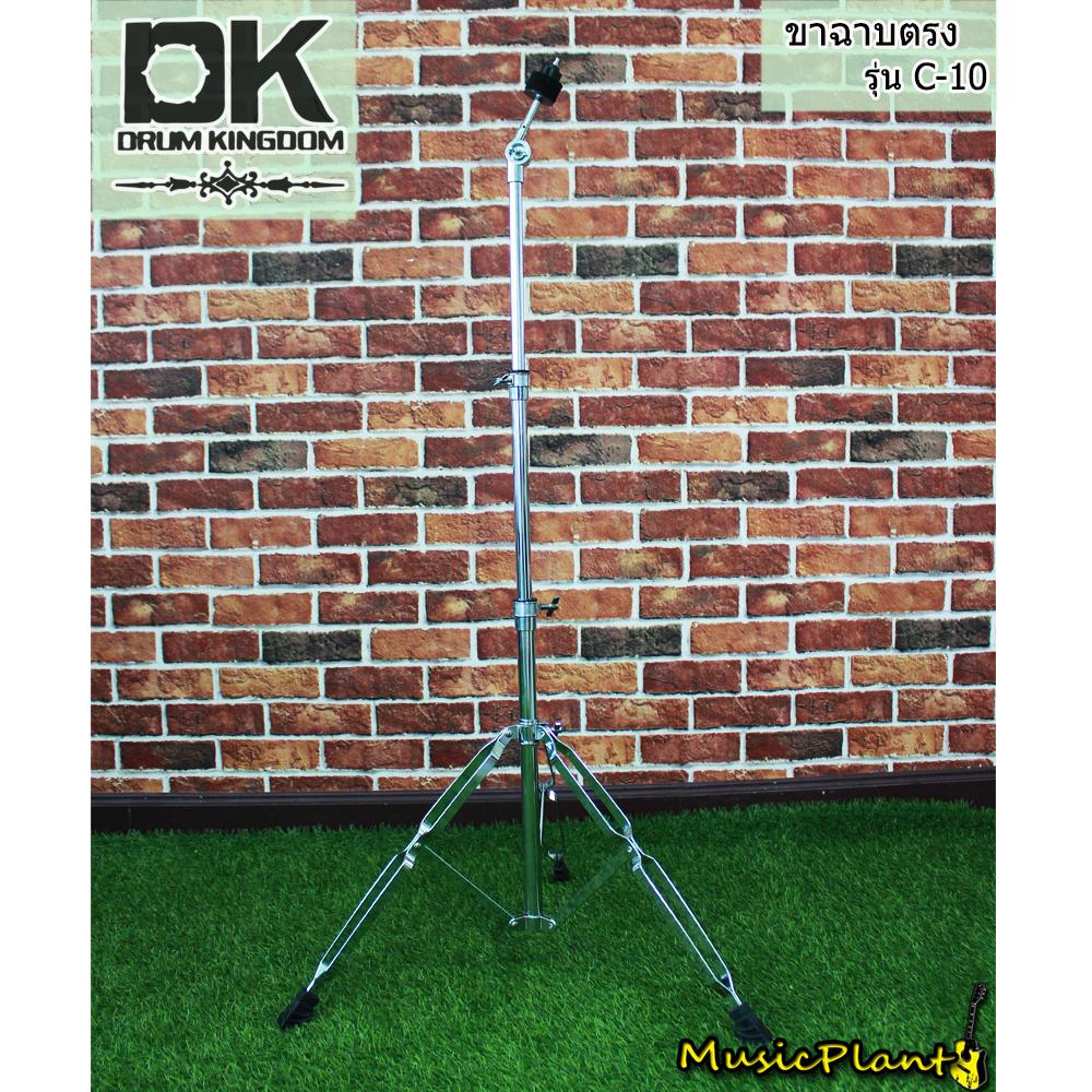 DK Drum Kingdom ขาฉาบ ขาแฉ ขาฉาบตรง Cymbal Stand รุ่น C-10