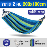 เปลญวน เปลผูกนอน เปลสนาม เปลไกว เปลกลางแจ้ง เปลแขวน ระบายอากาศ รับน้ำหนักได้เยอะ เปลญวนผู้ใหญ่ ทนทาน