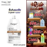 Farger Bond Booster ตัวบูสแกนผม ทรีทเม้นท์เชื่อมแกน กู้ผมเสีย