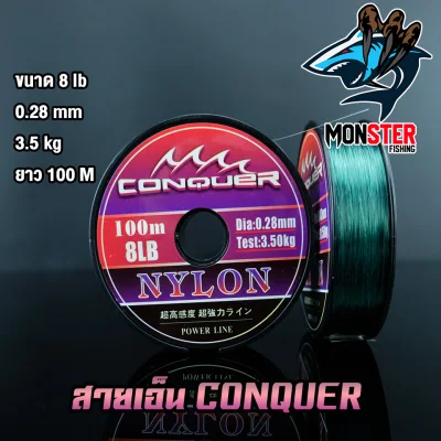 สายเอ็นตกปลา สายเอ็นโหลด CONQUER NYLON POWER LINE (100 m./ม้วน) (9)