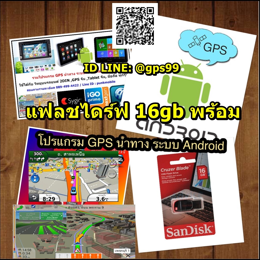 flash drive พร้อมโปรแกรม GPS นำทาง ระบบ Android ใช้ได้กับ วิทยุ 2Din-GPSจีน-Tablet - มือถือ ( สำหรับเครื่องที่ไม่มีช่องใส่ Sd Card )+IGO Primo-IGO NEXGEN/Garmin/Sygic/MAP2021