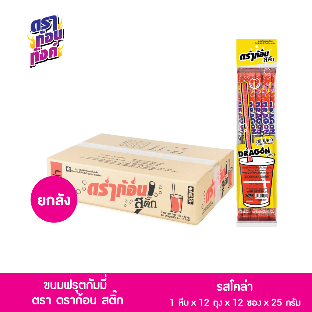 ขายยกลัง ดราก้อนสติ๊ก ขนมฟรุตกัมมี่กลิ่นโคล่า ราคา 720 บาท*ส่งฟรี