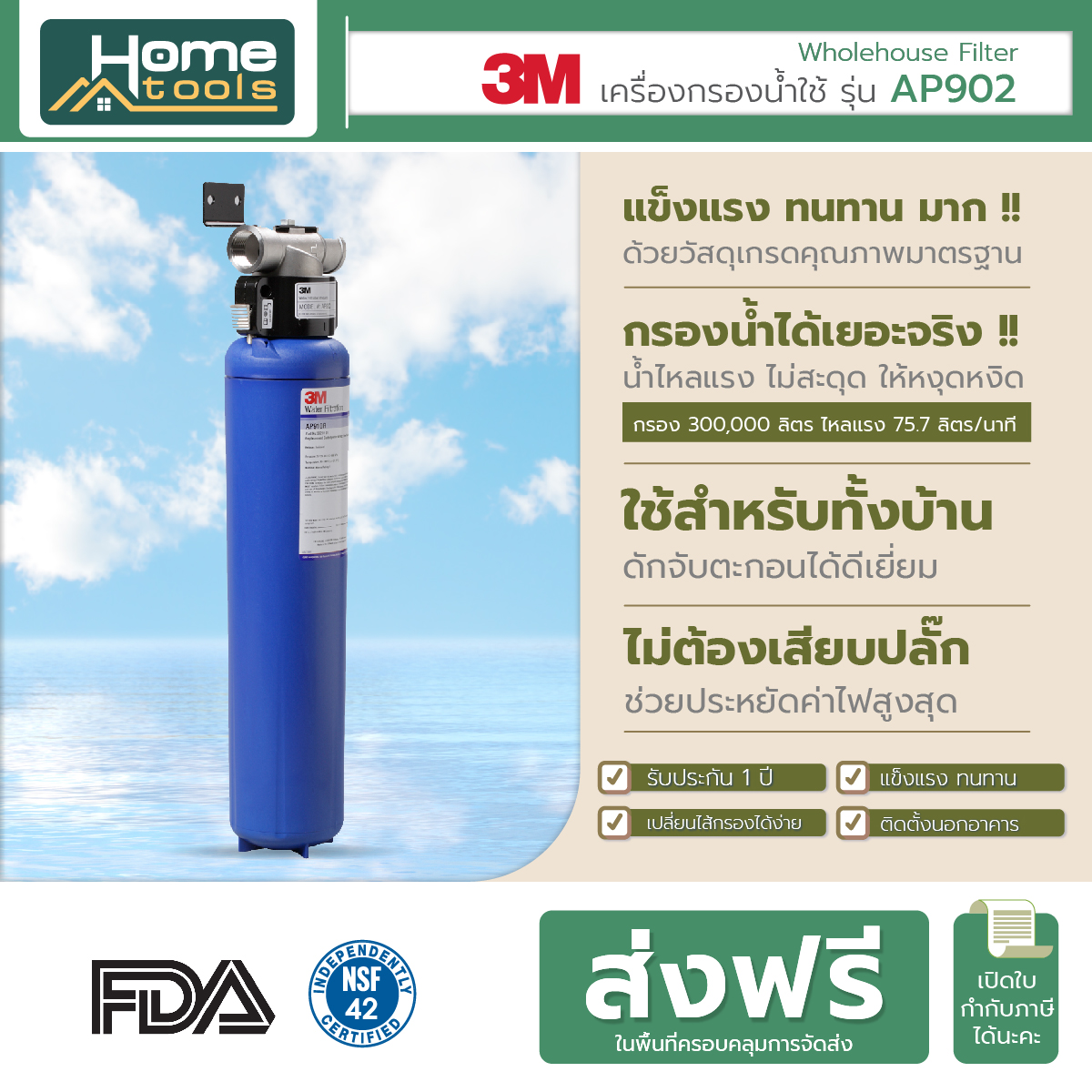 3m Water Filter for the Whole House, Model Wholehouse Filter Ap902 / Installed Behind the Pump before Entering the House / 300,000 Liters / Reduces Sediment and Chlorine. ราคา 12,680 บาท*ส่งฟรี