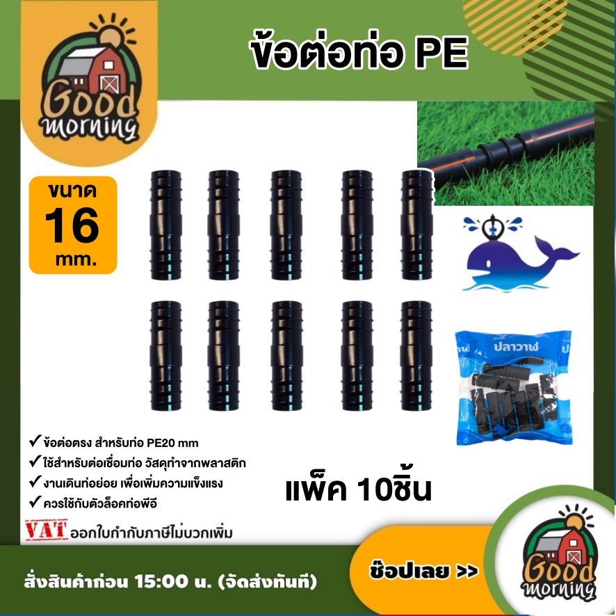 ปลาวาฬ  ข้อต่อท่อPE แพ็ค 10 ตัว ขนาด 16 ต่อตรง เกลียวนอก  พีอี อุปกรณ์สำหรับต่อท่อพีอี ข้อต่อพีอี ท่อPE ข้อต่อท่อ