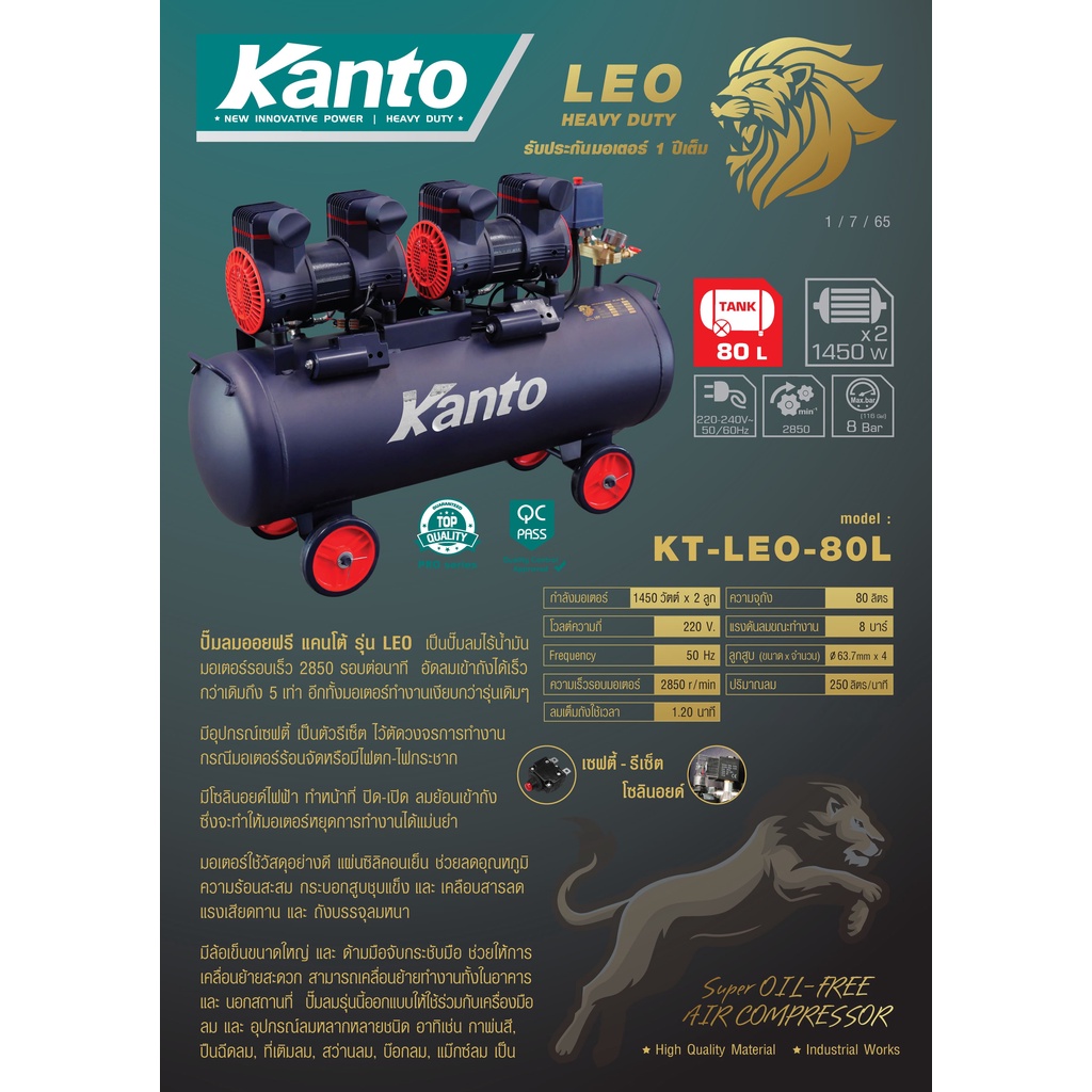 KT-LEO-80L-6