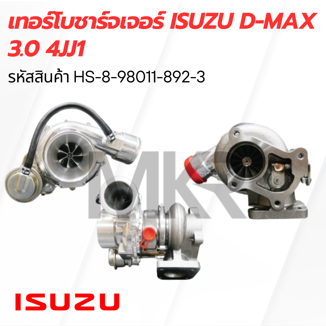 เทอร์โบชาร์จเจอร์ Isuzu D-MAX 3.0 4JJ1 HS-8-98011-892-3 ราคา 9,240 บาท*ส่งฟรี