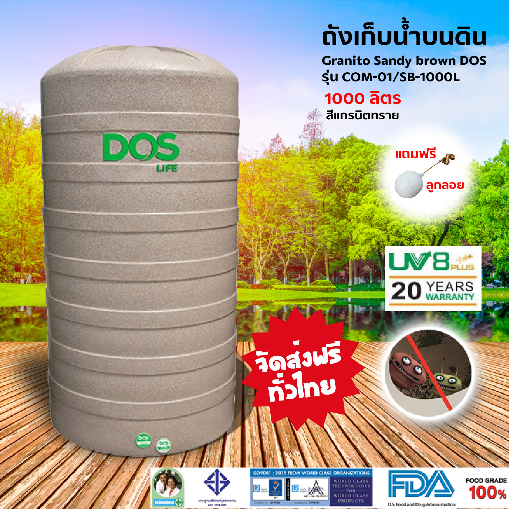 ถังเก็บน้ำบนดิน GRANITO Sandy brown  DOS รุ่น COM-01/SB-1000L ความจุ 1000 ลิตร สีแกรนิตทราย