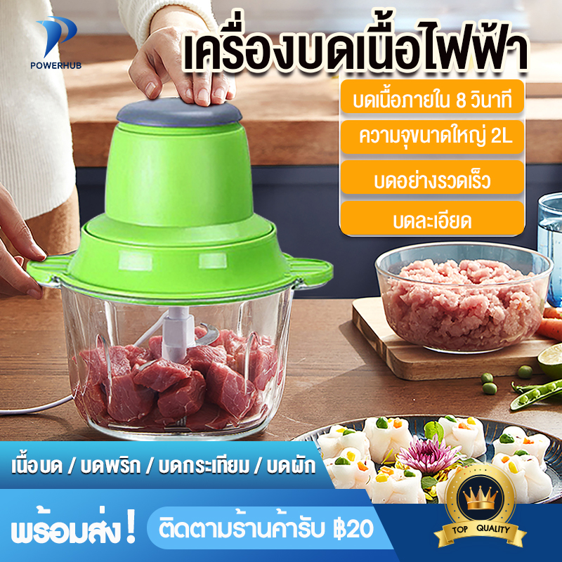 [Powerhub] (จัดส่งในประเทศไทย) เครื่องบดสับไฟฟ้า เครื่องบดเนื้อสัตว์บดอาหาร เครื่องบดสับอเนกประสงค์