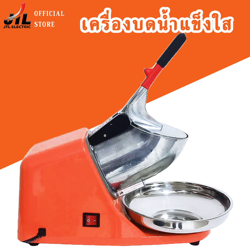 เครื่องไสน้ำแข็ง เครื่องบดน้ำแข็ง เครื่องทำน้ำแข็งไส น้ำแข็งใส สีส้ม ราคา 649 บาท*ส่งฟรี