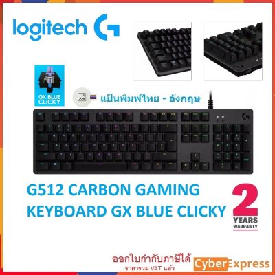 LOGITECH G512 CARBON Gaming Keyboard (GX BLUE CLICKY SWITCH) (RGB
MECHANICAL KEYBOARD) (EN/TH) - รับประกันศูนย์ 2 ปี