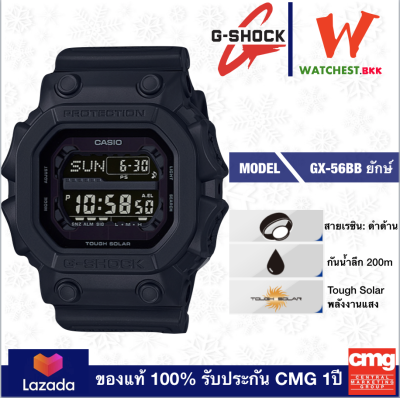 ดูภาพ casio G-SHOCK รุ่น GX56BB, จีช็อค ยักษ์ใหญ่ GX-56BB-1 สีดำ (watchestbkk จำหน่าย Gshock แท้ ของแท้ 100% ประกัน CMG) เพิ่มเติม casio G-SHOCK รุ่น GX56BB, จีช็อค ยักษ์ใหญ่ GX-56BB-1 สีดำ (watchestbkk จำหน่าย Gshock แท้ ของแท้ 100% ประกัน CMG)