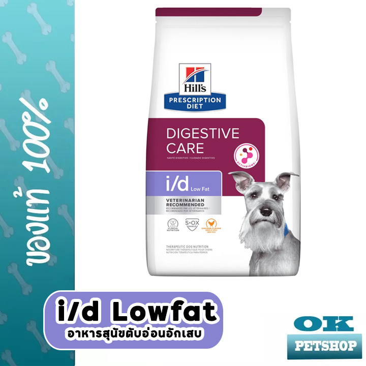 Hill's vet I/d Lowfat 1.5 Kg ราคา 878 บาท*ส่งฟรี