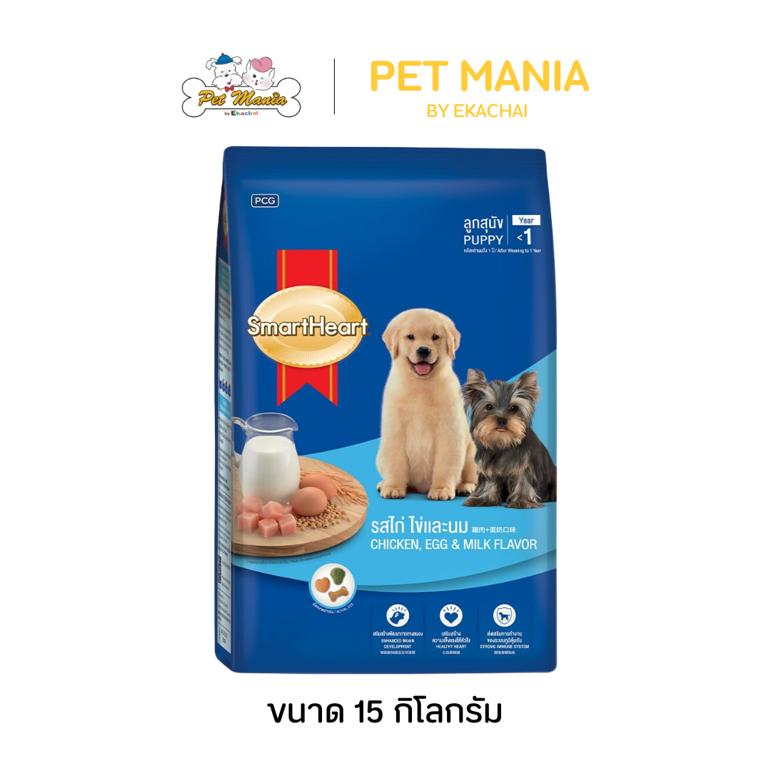 SmartHeart Puppy 15 kg. สำหรับลูกสุนัข รสไก่ ไข่ และนม ราคา 985 บาท*ส่งฟรี