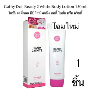 สินค้า Cathy Doll Ready 2 White Body Lotion 150ml. โลชั่น เคที่ดอล บีบี ไวท์เทนนิ่ง บอดี้ โลชั่น ครีม พริตตี้