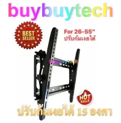 buybuytech ขาแขวนจอทีวี LED LCD ปรับก้มเงยได้ ปรับก้มเงยได้ 15 องศา Tilting Wall Mount 26"- 55"(Black)