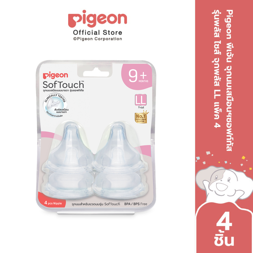 Pigeon พีเจ้น จุกนมเสมือนฯซอฟท์ทัส รุ่นพลัส ไซส์ S/M/L/LL/LLL แพ็ค4