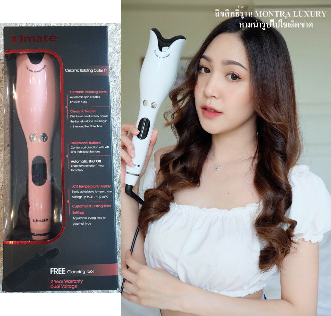 เครื่องม้วนผมอัตโนมัติ Umate Spin Curls ใช้งานง่ายแค่กดปุ่มหมุน ร้านเรามีคู่มือสอนการใช้ให้ค่ะ