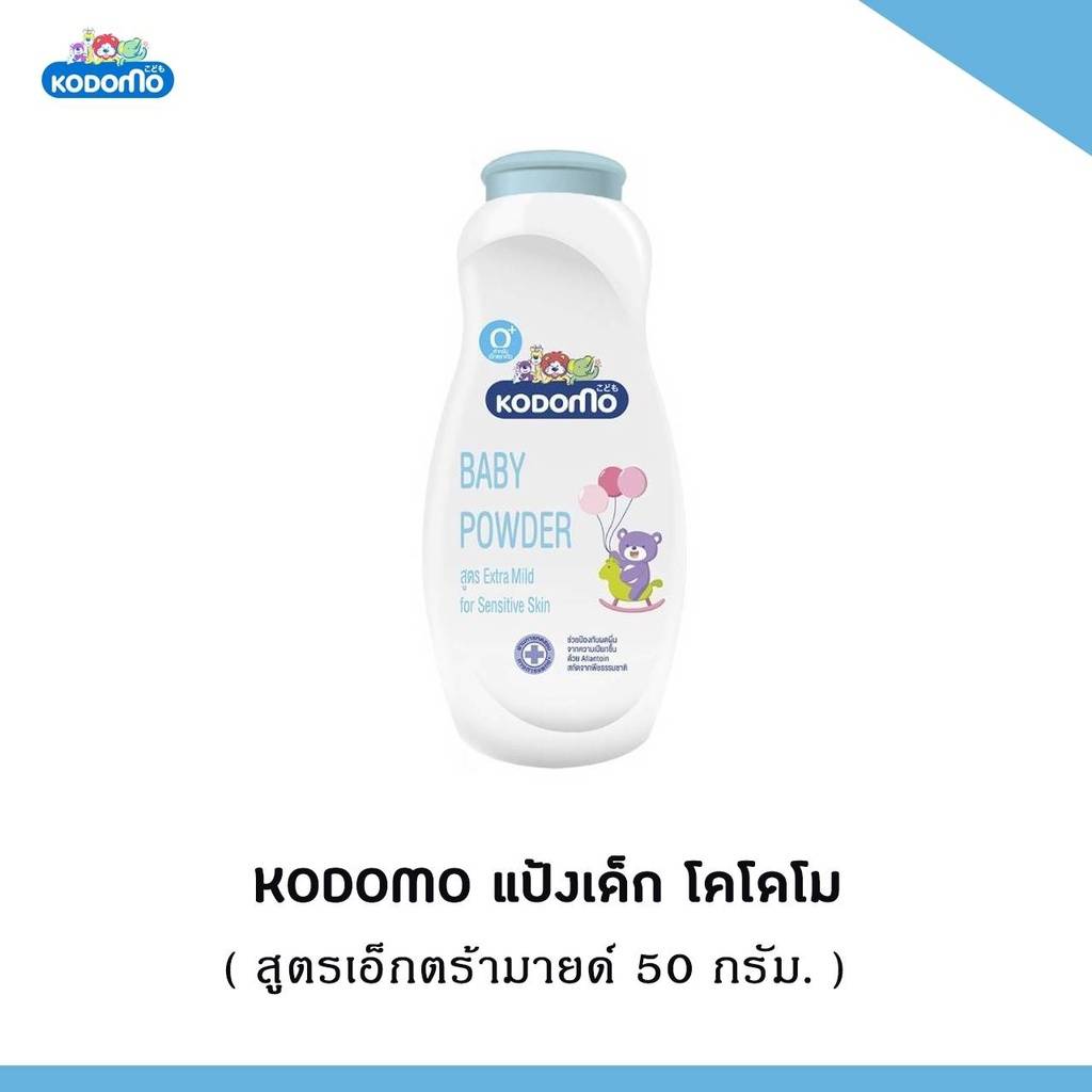 W008-2 Kodomo Baby Powder แป้งเด็ก โคโดโม Gentle Soft ( สีชมพู ) สูตรเจนเทิล 50 กรัม