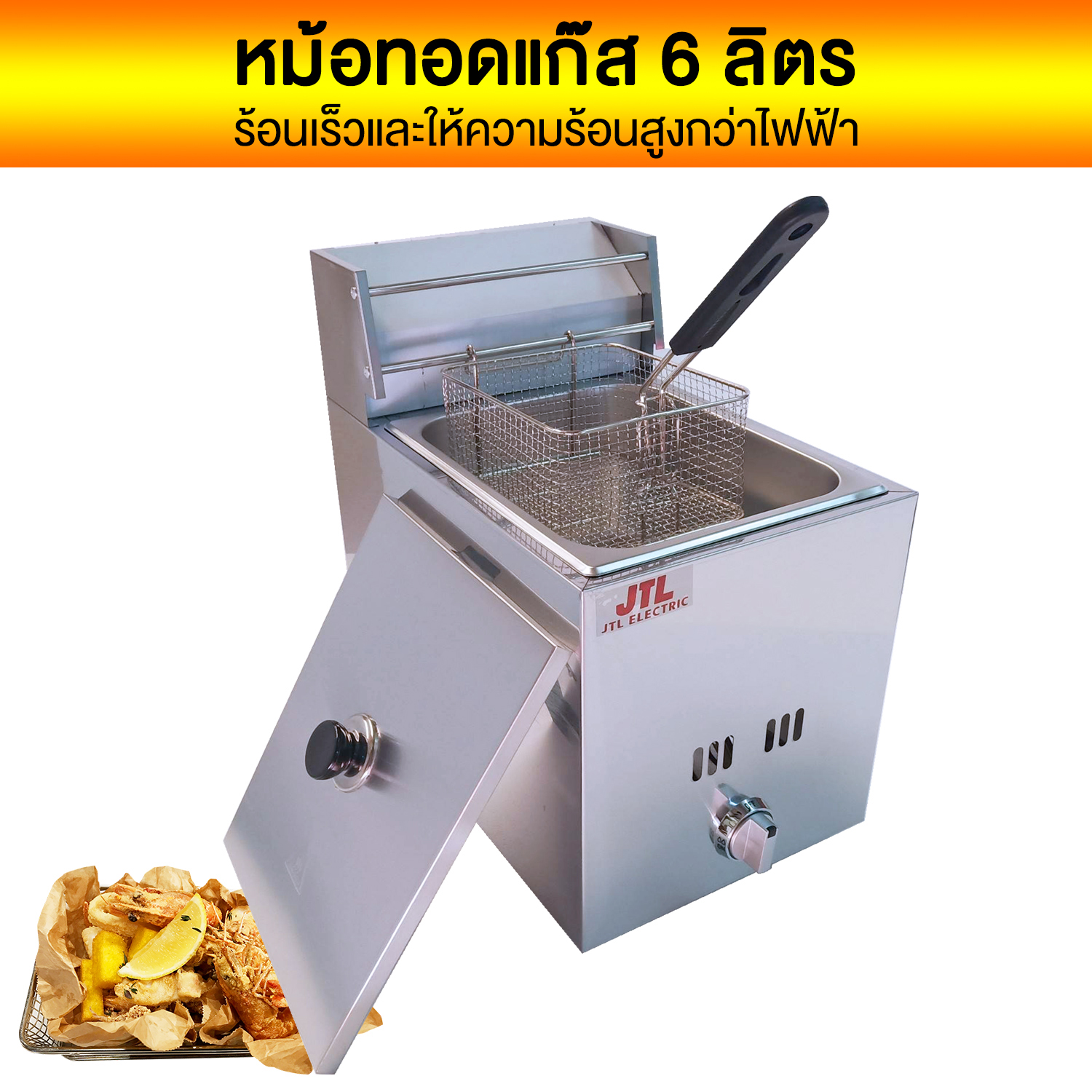 หม้อทอดแก๊ส หม้อทอดเพื่อการพาณิชย์ Deep fryer เตาทอดแก๊ส ขนาด 6 ลิตร