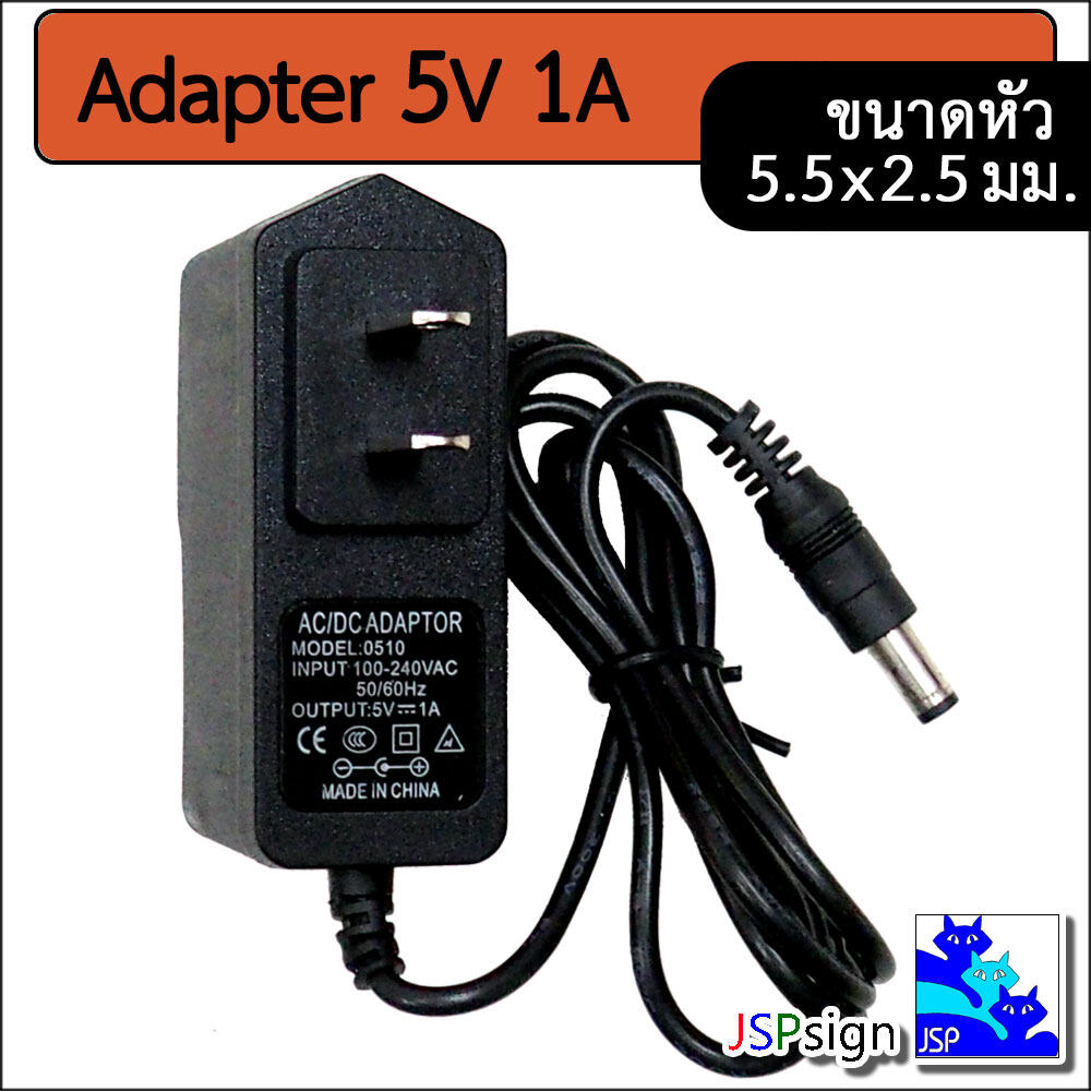 AC to DC อะแดปเตอร์ Adapter 5V 1A 1000mA (ขนาดหัว 5.5 x 2.5 มม.)