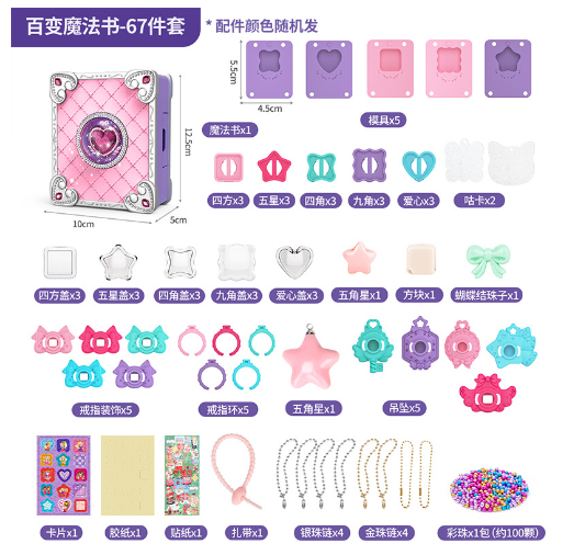 ชุดทำพวงกุญแจdiy ของเล่น DIY เครื่องประดับเด็ก แฮนด์เมด หนังสือเวทมนตร์ ของเล่นเด็ก ชุดกล่องของขวัญแฮ Magic Book