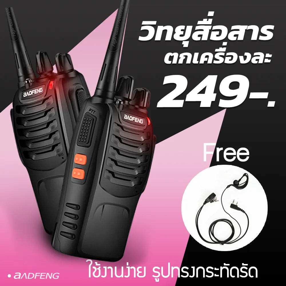 Haiso Bra 2เครื่อง วิทยุสื่อสาร BAOFENG 888 วิทยุ 2 ตัว อุปกรณ์ครบชุด ถูกกฎหมาย ไม่ต้องขอใบอนุญาต พร้อมแบตเตอรี่ กำลัง 0.5วัตต์ ส่งไกลสุดได้ 1-5กิโล แถมฟรีหูฟัง