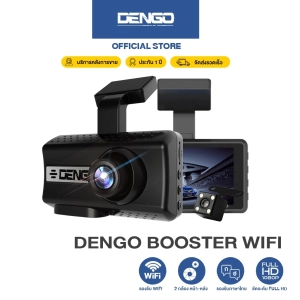 ภาพหน้าปกสินค้า[ใช้โค้ดลดอีก] DENGO Booster WiFi กล้องติดรถยนต์ WiFi 2 กล้องหน้า-หลัง Full HD ดูผ่านมือถือได้ สว่างชัด WDR ปรัแสงอัตโนมัติ บันทึกขณะจอด ประกัน 1 ปี ที่เกี่ยวข้อง