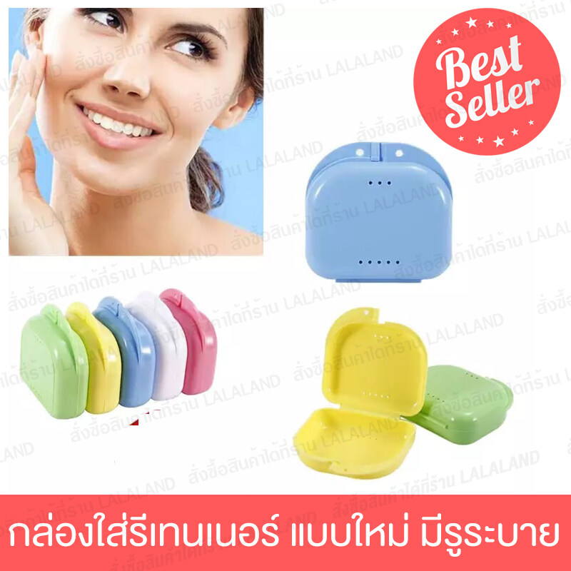 กล่องใส่ฟันปลอม ตลับรีเทนเนอร์ ตลับฟันปลอม (คละสี) กล่องใส่ฟัน กล่องรีเทนเนอร์ กล่องใส่รีเทนเนอร์ Dental Orthodontic Retainer Box Dentures Storage Case