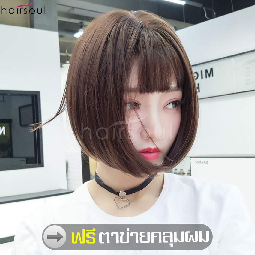 ฟรีตาข่ายคลุมผม วิกผมตรง ผมปลอม วิกหน้าม้า วิกผม Wig วิกผมสั้น แฮร์พีชผมสั้น แฮร์พีช วิกผมแฟชั่น วิกผมผู้หญิง วิกผมปลอม แฮร์พีชผมปลอม