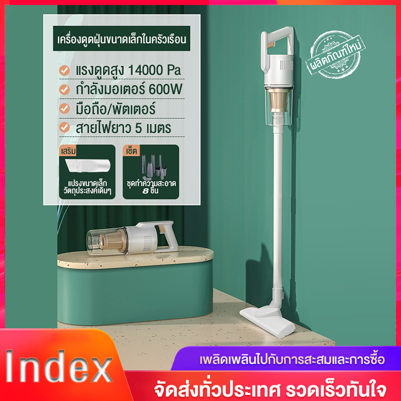 เครี่องดูดฝุ่น Index (XC77) 14000PA Household Vacuum Cleaner ดูดฝุ่นได้ทุกที่ ดูดแรงมาก ดูดฝุ่นแบบด้ามจับ แบบมือถือ ดูดง่าย สะอาดหมดจด