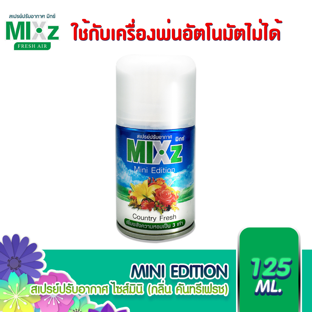 Mixz Mini Edition น้ำหอมสเปรย์ปรับอากาศ กลิ่นคันทรีเฟรช 125 ml. ราคา 49 บาท*ส่งฟรี