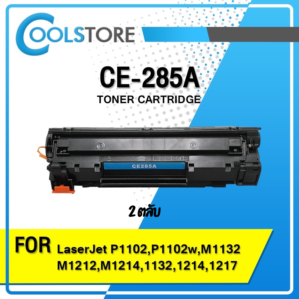 CE285 CE 285 285 285A CE285A CE-285 85A LASER TONER ตลับหมึกเลเซอร์ FOR HP P1102 P1132 P1212 P1505 M1120 M1522n M1522nf LBP3250 LBP3050 LBP3150 LBP3010